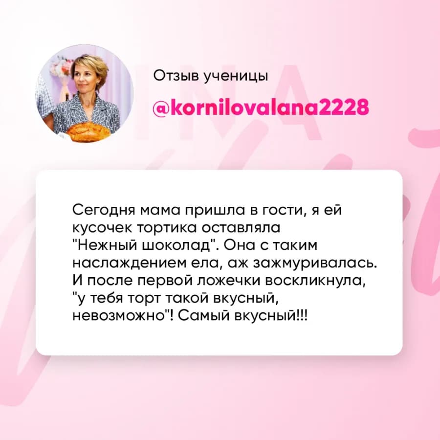 Скриншот отзыва ученицы школы № 2