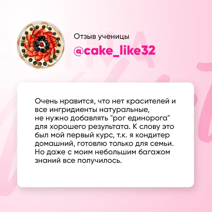 Скриншот отзыва ученицы школы № 3